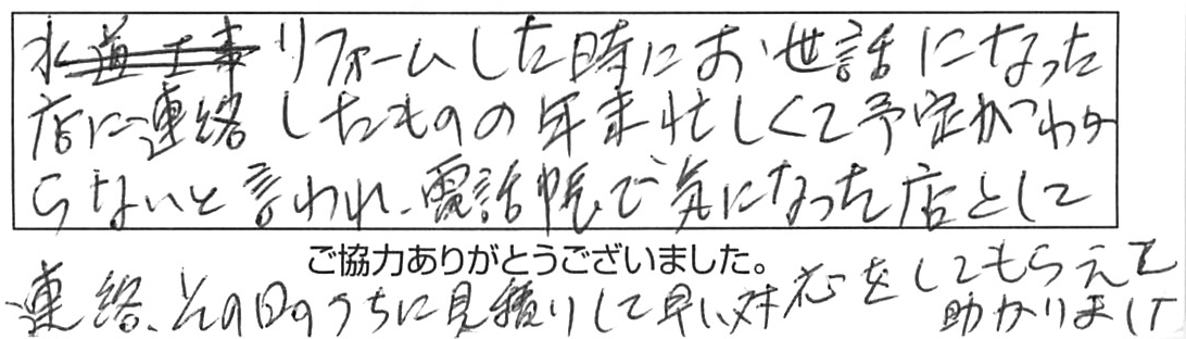 給水・給湯管などの交換工事/50代女性