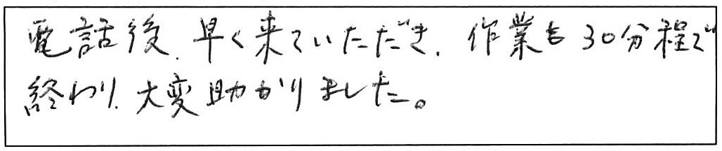 松江市東出雲町揖屋屋外詰まり除去などの作業/50代女性