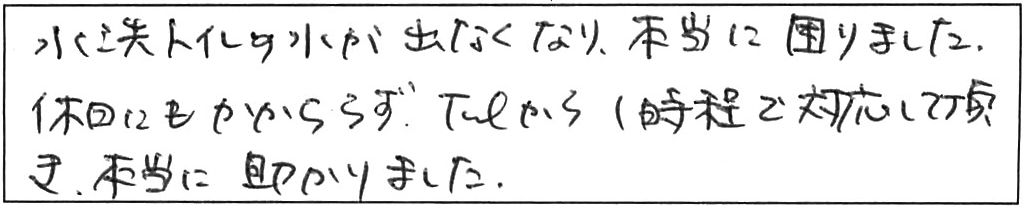 トイレ水漏れ修理などの作業/40代男性