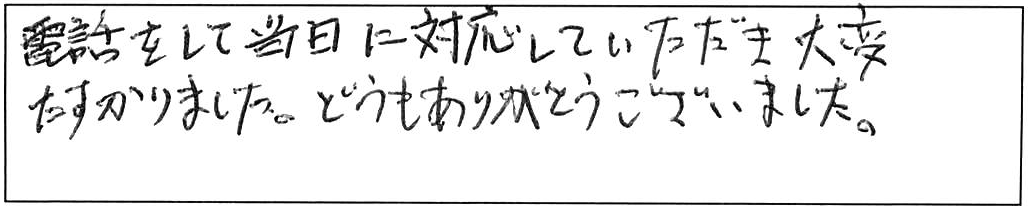 米子市両三柳台所排水詰まり除去