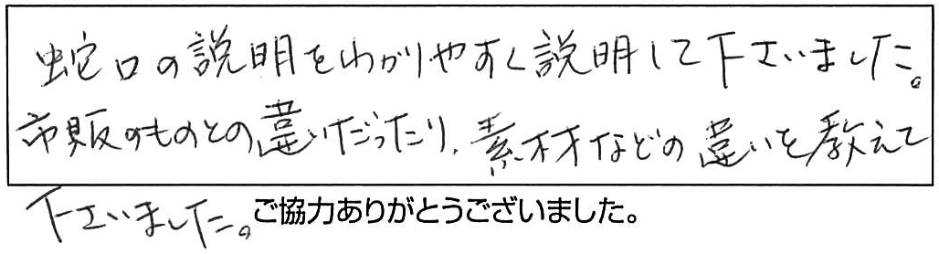 米子市陰田町台所混合水栓交換作業/50代女性