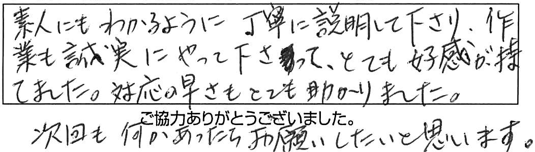 境港市岬町浴室蛇口交換作業/80代男性