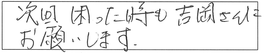 便器交換などの作業/60代男性