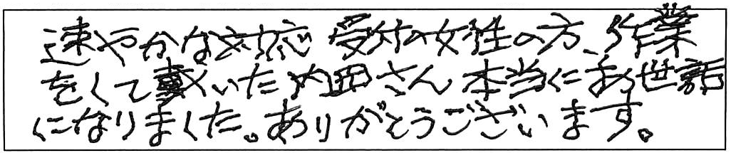 松江市上乃木洗濯蛇口交換などの作業/80代男性