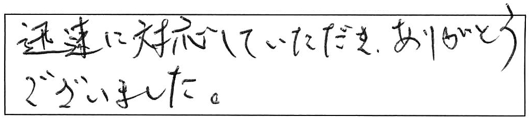 給水・給湯管などの交換工事/60代男性