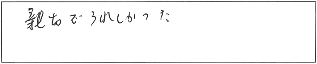 ウォシュレット交換などの作業/70代女性