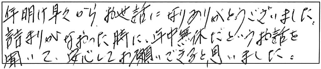 松江市西持田町トイレ詰まり除去作業/70代女性