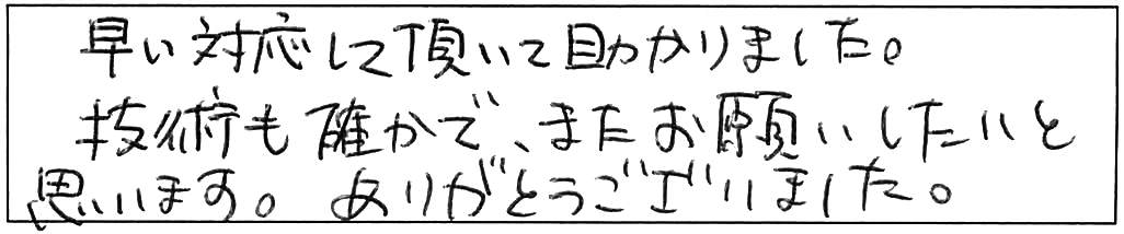 松江市東出雲町トイレ詰まり除去などの作業/40代男性