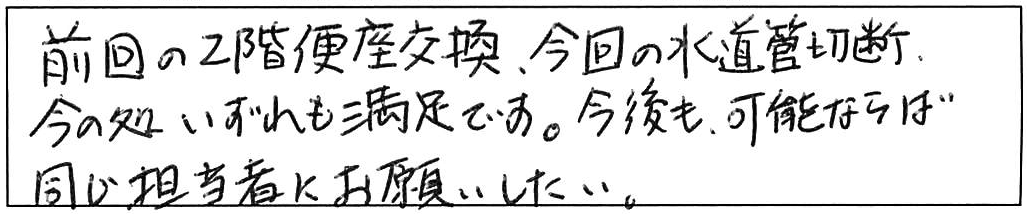 松江市上乃木浴室水道管工事作業/70代男性