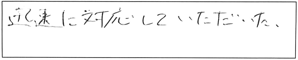 蛇口交換などの作業/50代男性