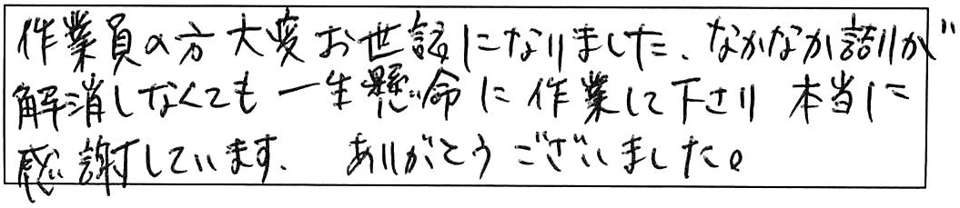 出雲市斐川町屋外詰り除去作業/女性