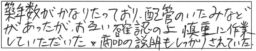 蛇口交換などの作業/50代男性