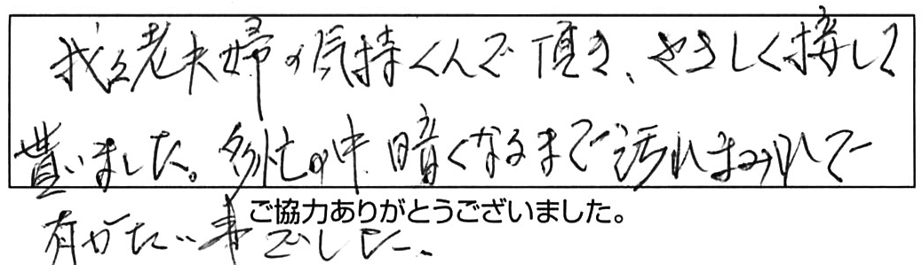 給水・給湯管などの交換工事/80代男性