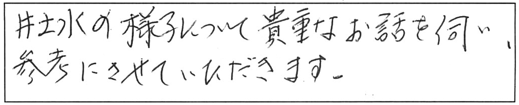 給水・給湯管などの交換工事/70代男性