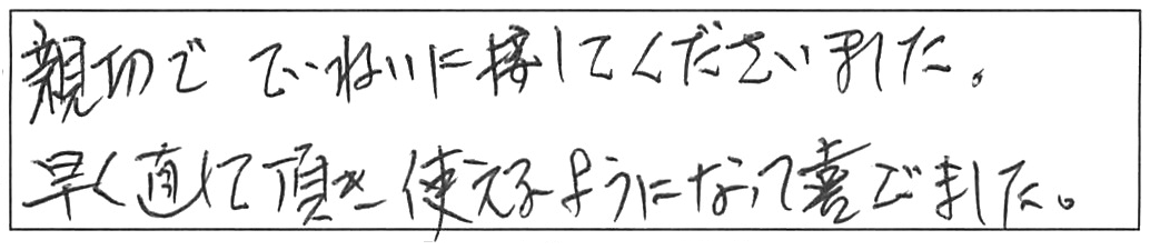 ウォシュレット交換などの作業/女性