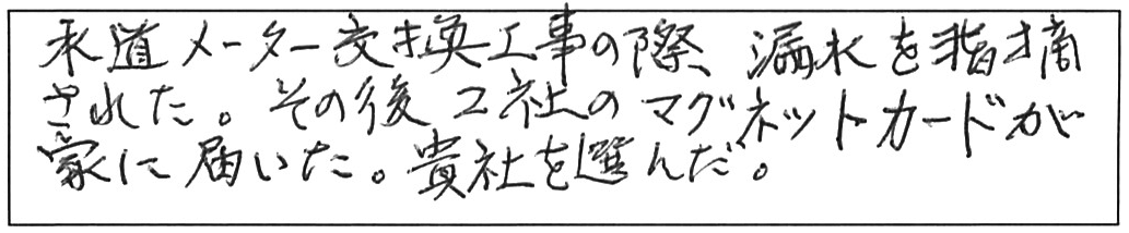 給水・給湯管などの交換工事/70代男性