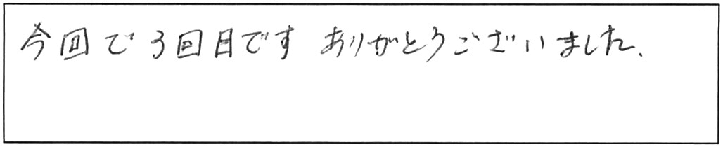 給湯器などの交換工事/70代男性