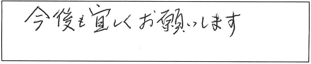 便器交換などの作業/70代男性