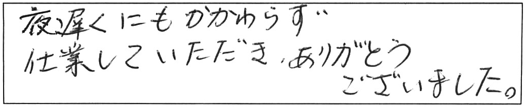 蛇口交換などの作業/50代男性