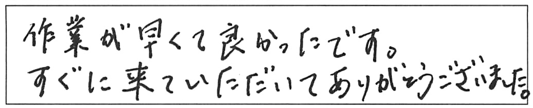 蛇口交換などの作業/40代男性