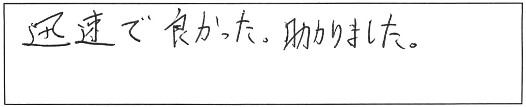 給水・給湯管などの交換工事/30代男性