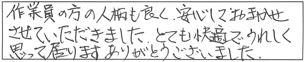 蛇口交換などの作業/60代男性