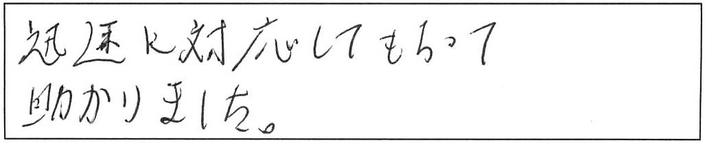 トイレ水漏れ修理などの作業/60代男性