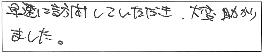 トイレ詰まり除去などの作業/60代男性