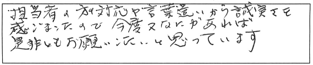 蛇口交換などの作業/70代男性