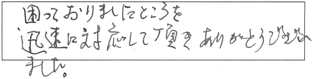 給水・給湯管などの交換工事/70代男性