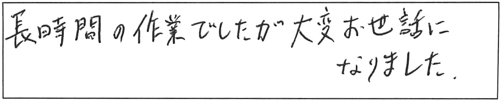 屋外詰まり除去などの作業/50代男性