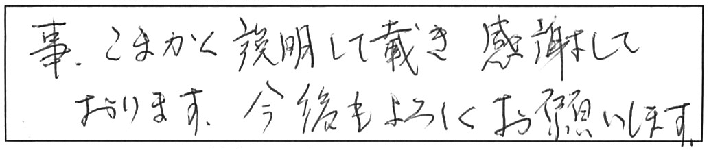 蛇口交換などの作業/80代女性