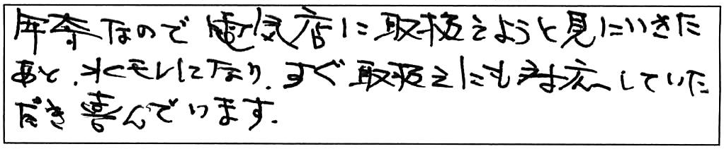 トイレ一式交換工事/80代男性