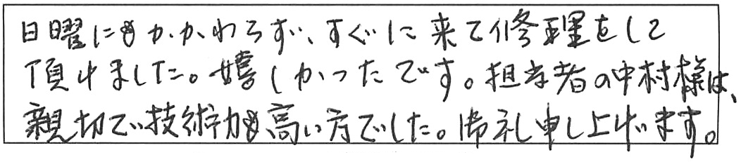 蛇口交換などの作業/90代女性