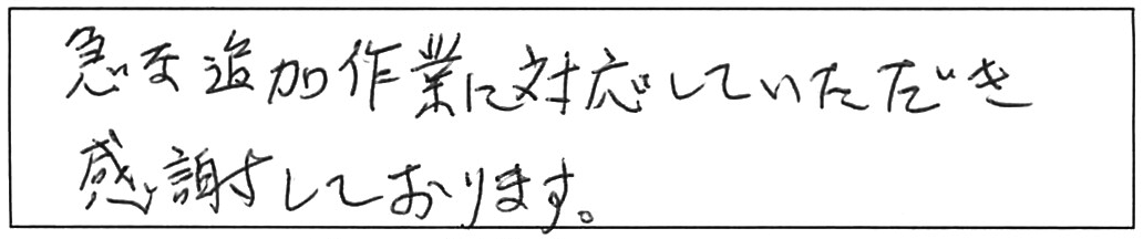 蛇口交換などの作業/50代男性