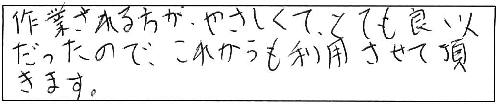 台所単水栓の交換工事/50代男性