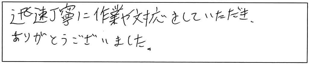 松江市西川津町支給品洗面化粧台交換作業/20代男性