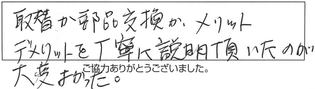 蛇口交換などの作業/女性