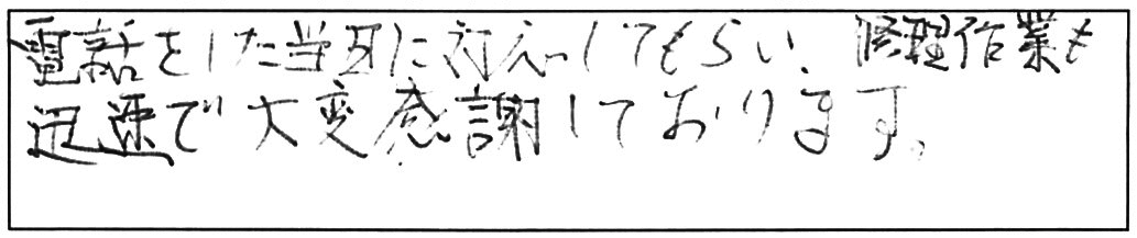 蛇口交換などの作業/60代男性