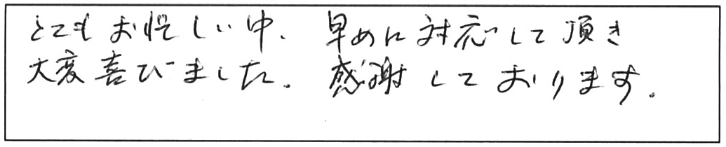 給水・給湯管などの交換工事/60代男性