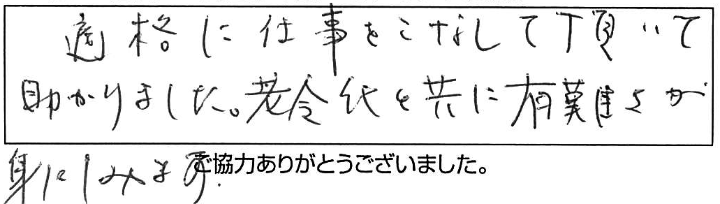 雲南市木次町屋外蛇口交換等作業/80代男性