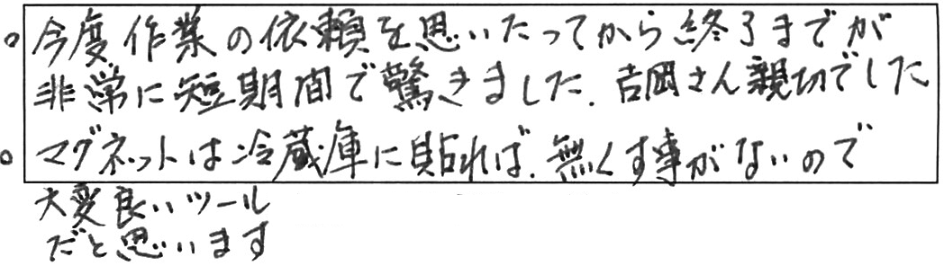 蛇口交換などの作業/60代男性