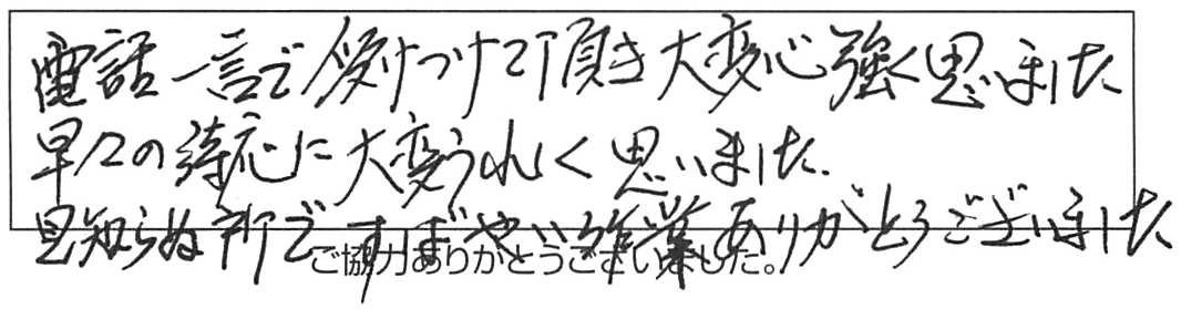 給水・給湯管などの交換工事/70代女性