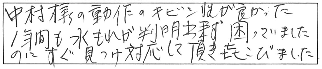 給水・給湯管などの交換工事/70代女性