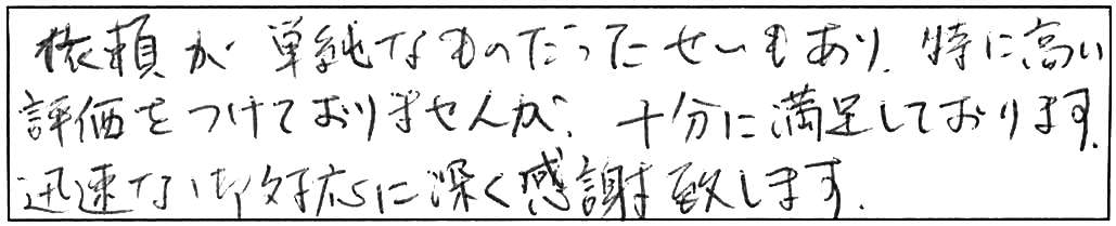 松江市西持田町屋外排水詰まり除去作業/女性