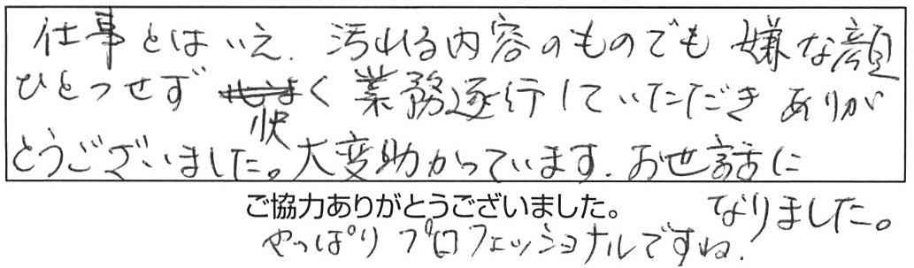 屋内詰まり除去などの作業/男性
