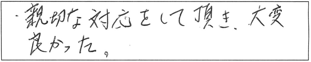 トイレ詰まり除去などの作業/80代男性