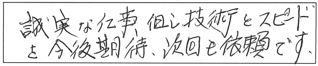 給水・給湯管などの交換工事/70代男性