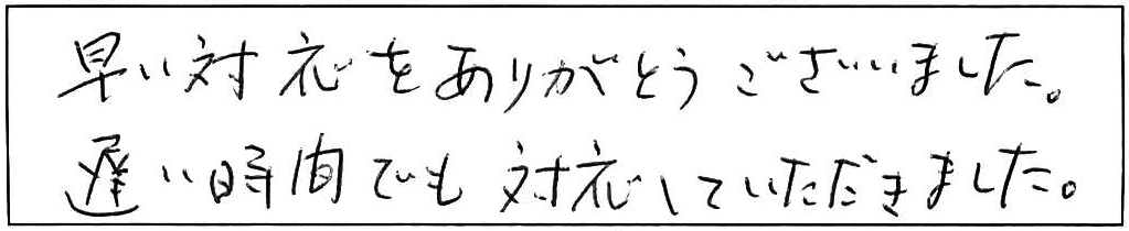 松江市宍道町トイレ詰まり除去作業/50代女性