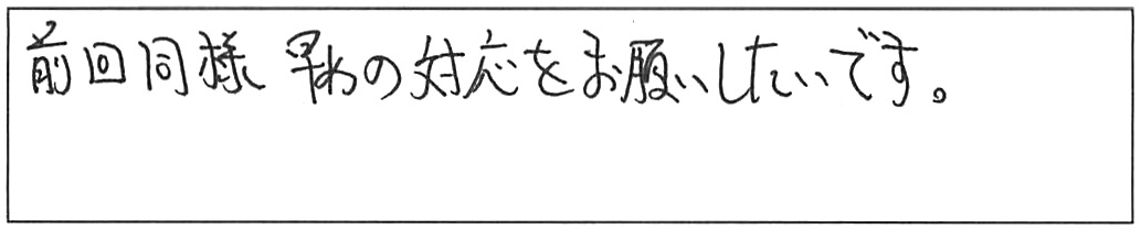 蛇口交換などの作業/40代女性